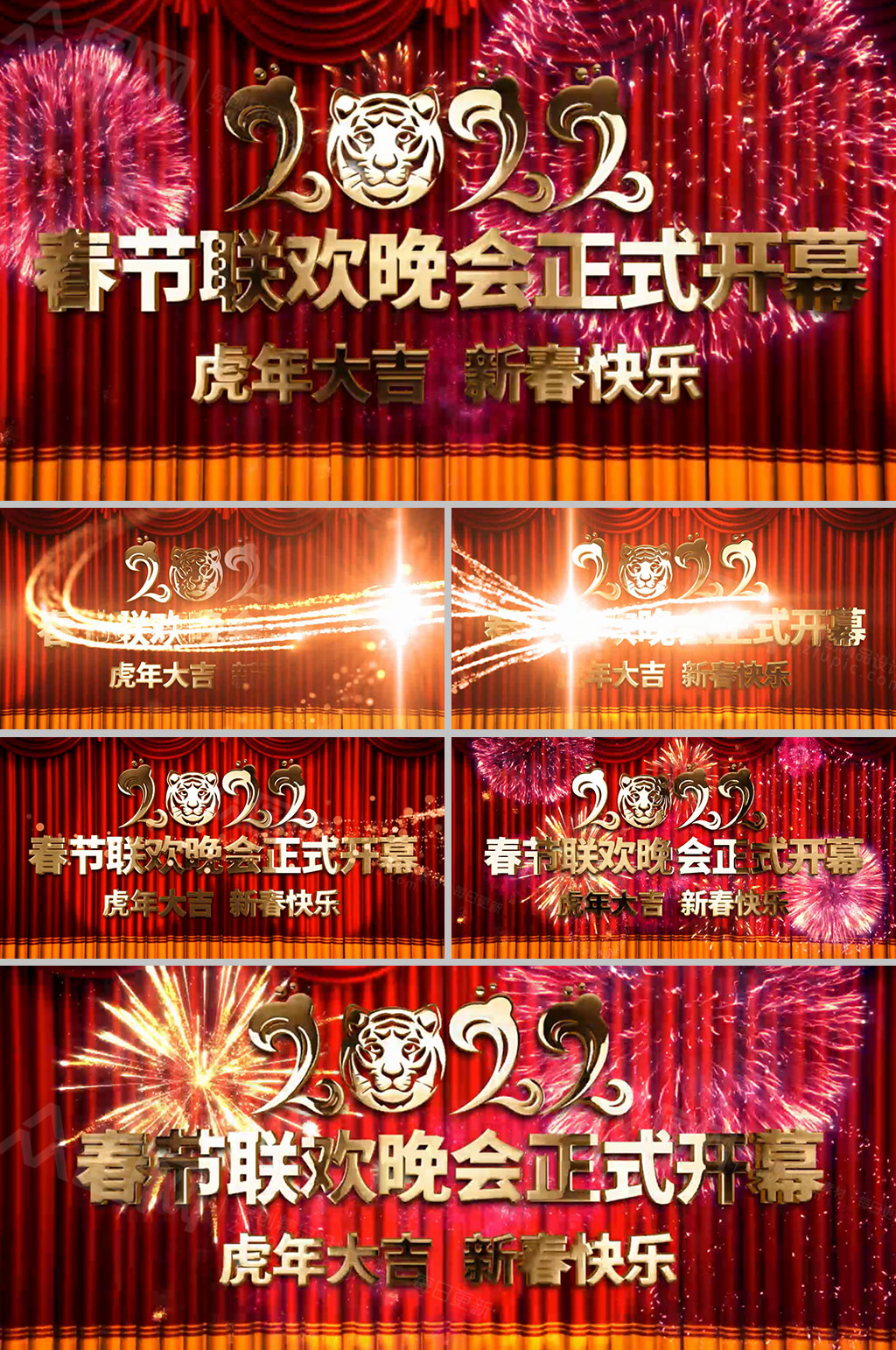 春节联欢晚会贺岁片头视频模板素材