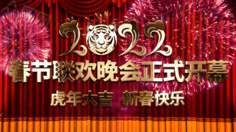 春节联欢晚会贺岁片头视频模板-众图网