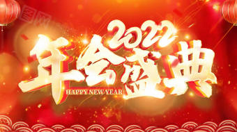 年会盛典舞台红色帘幕背景视频模板-众图网