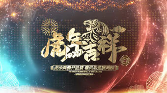 蓝金时尚简约企业春节晚会背景视频模板-众图网