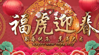 红色金字大气传统春节拜年祝福视频模板-众图网