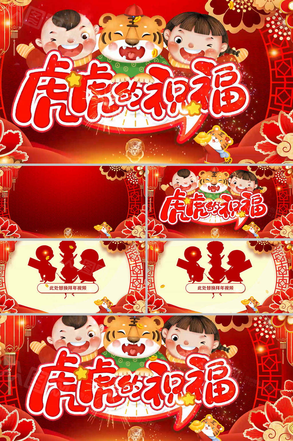 ?；①R歲新春主題拜年視頻框視頻模板素材