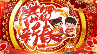 红色简约恭贺新春拜年视频模板-众图网