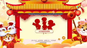 精致插画风唯美虎年拜年视频模板-众图网