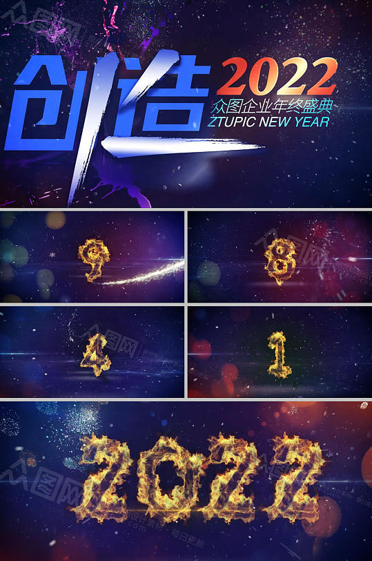 蓝色创造年会倒计时祝福视频-众图网