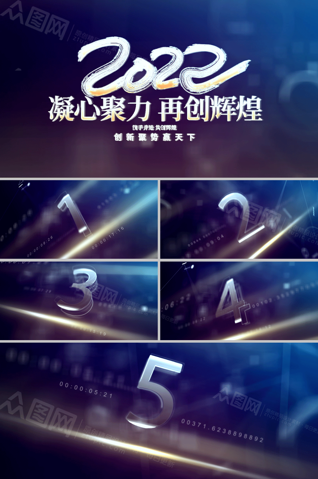 蓝色再创辉煌年会倒计时视频素材