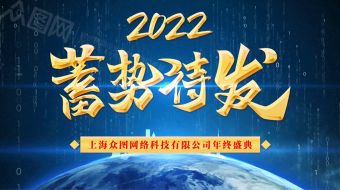 蓄势待发城市企业视频-众图网