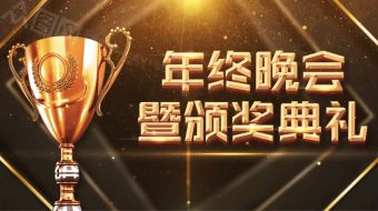 黑金奖杯年会颁奖视频-众图网