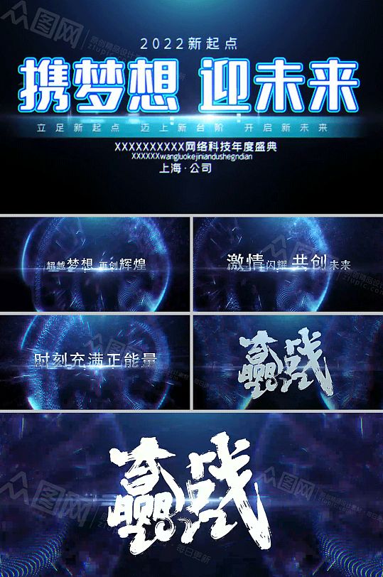 携梦想迎未来科技年会视频-众图网