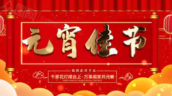 大气鎏金元宵佳节画卷拜年视频模板-众图网