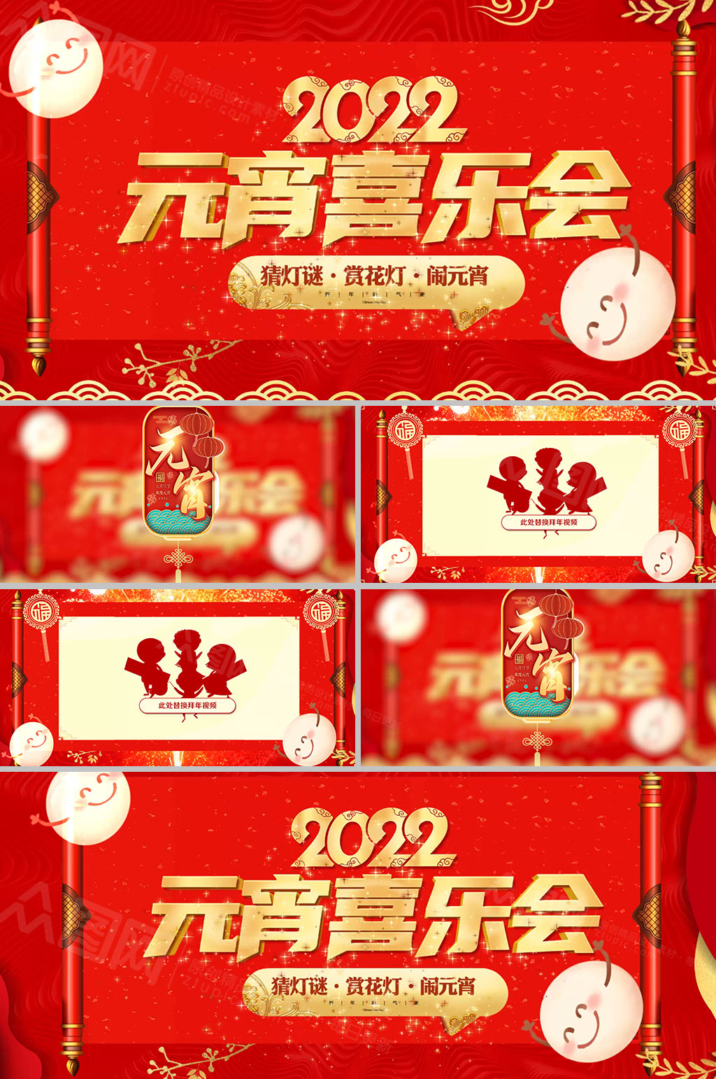 2022元宵喜乐会晚会AE视频模板素材