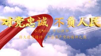 建党百年红绸飘带党政片头-众图网