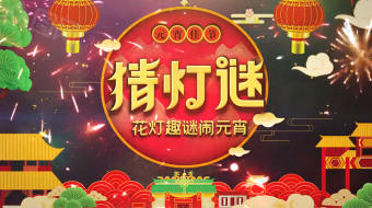 喜庆元宵促销专场ae视频模板-众图网