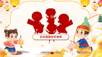 元宵汤圆插画风古韵拜年视频框模板-众图网