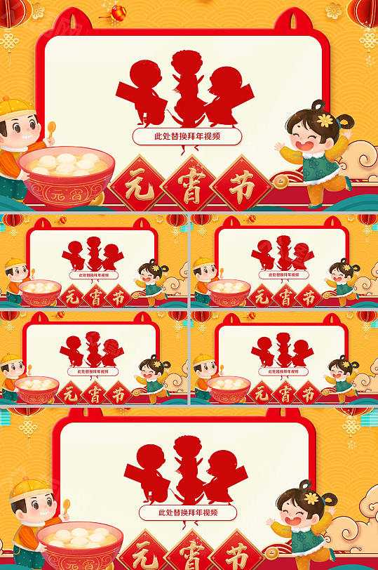 大气橙黄卡通插画元宵节视频模板-众图网