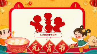 大气橙黄卡通插画元宵节视频模板-众图网