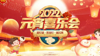 梦幻灯笼元宵喜乐会视频模板-众图网