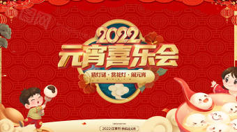 中国风元宵喜乐会视频框模板-众图网