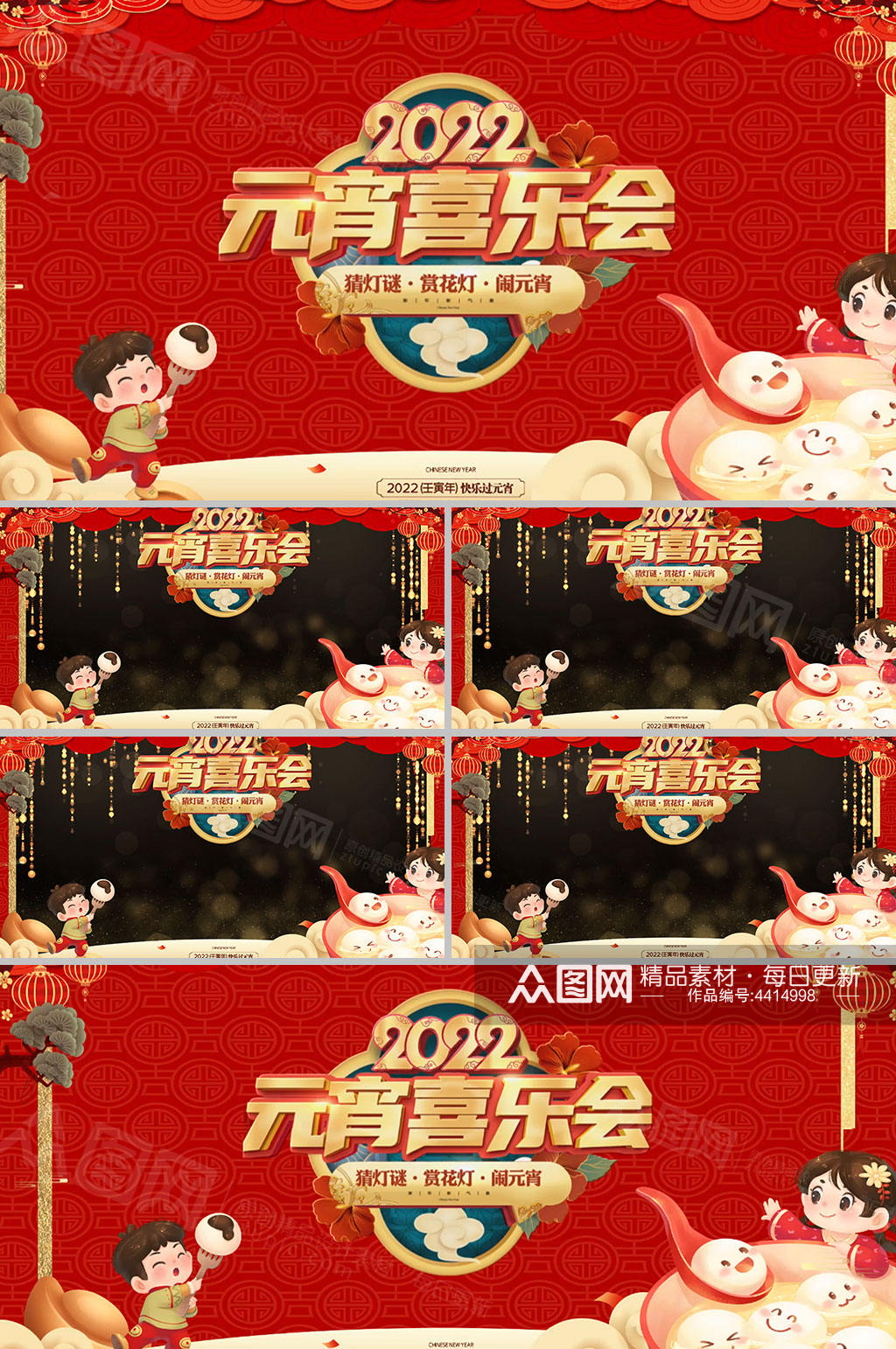 中国风元宵喜乐会视频框模板素材