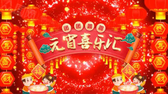 元宵节 红色梦幻灯笼元宵喜乐汇视频模板-众图网