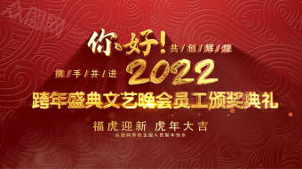 红色大气跨年盛典颁奖典礼视频模板-众图网