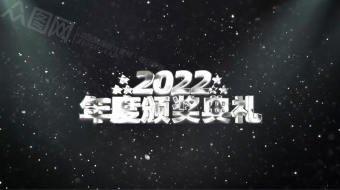 银黑企业年会颁奖典礼视频模板-众图网