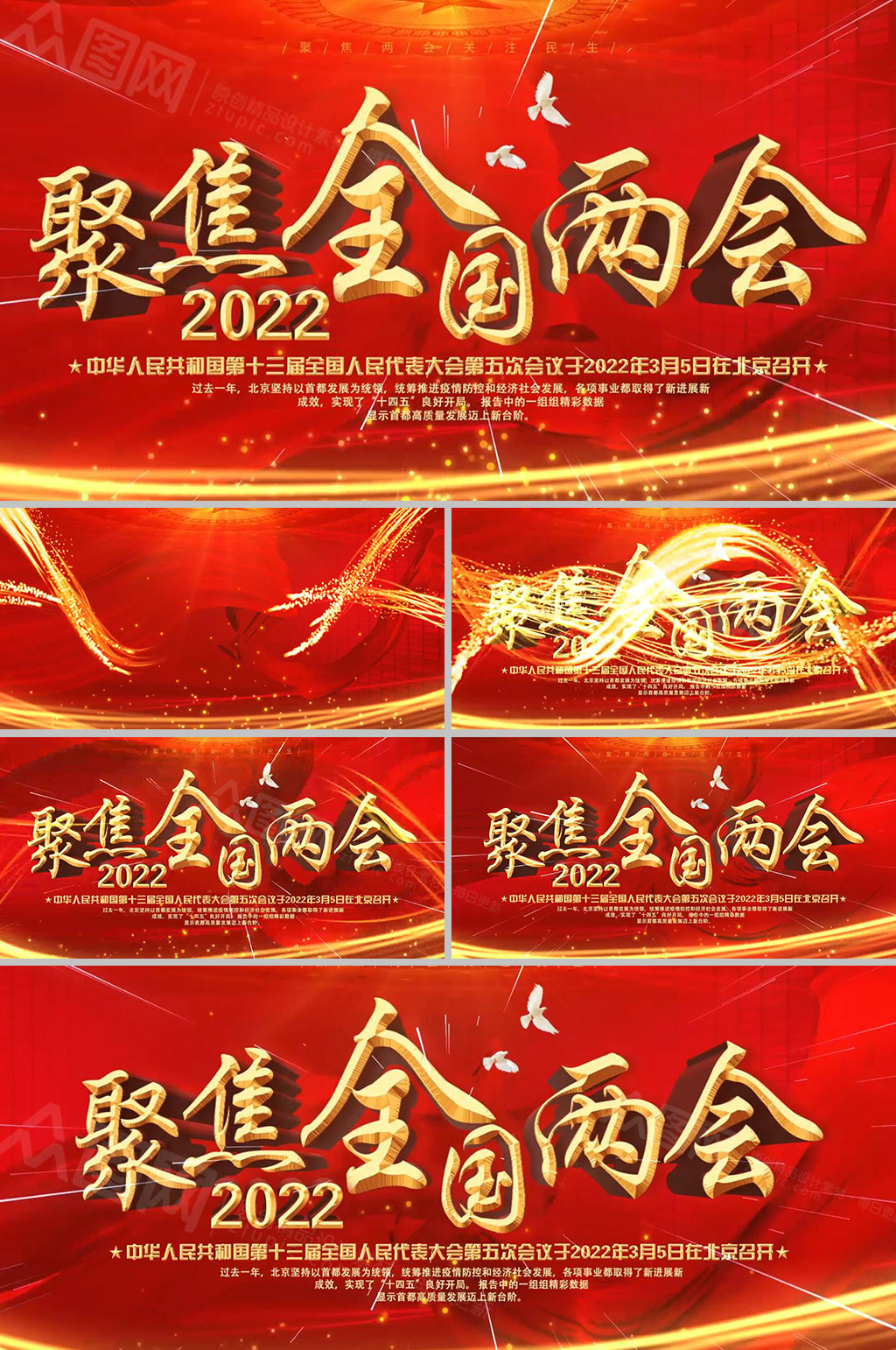 红色党建2022聚焦全国两会党建视频素材
