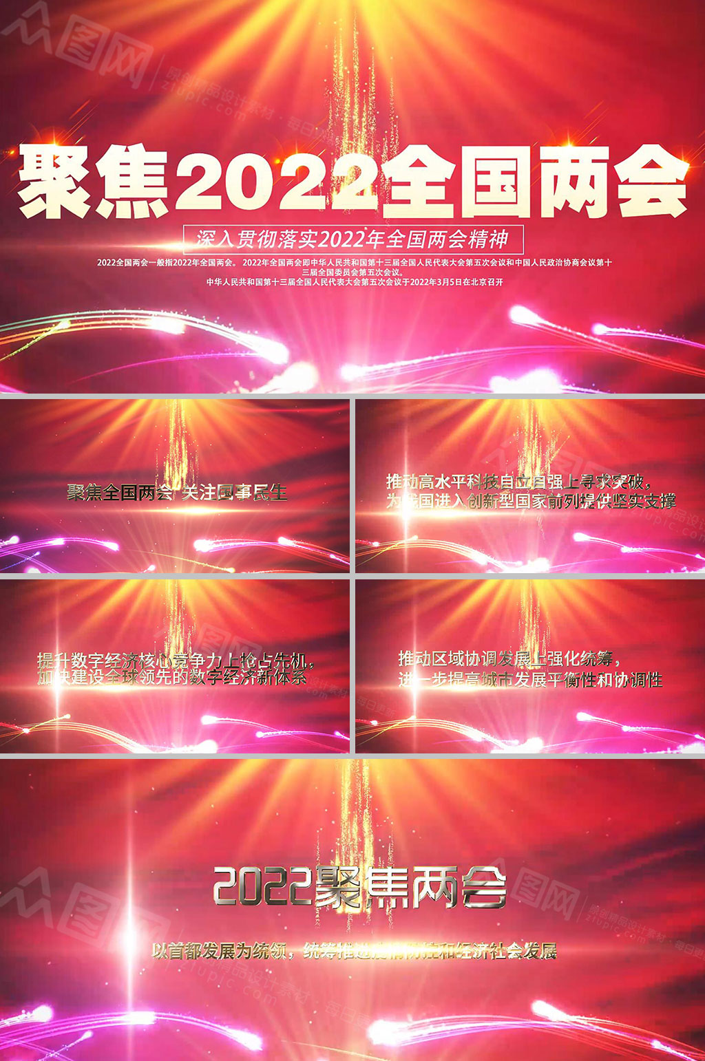 灿烂夕阳聚焦2022全国两会精神党建视频素材