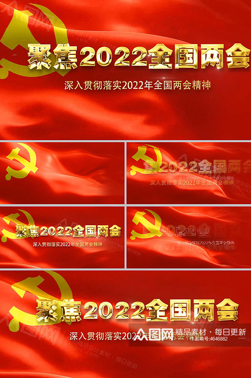 红色大气红旗聚焦2022全国两会视频素材