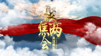云层大气聚焦两会AE视频模板-众图网