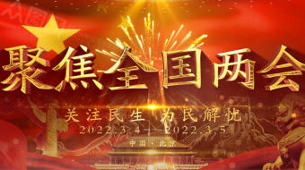 红色大气烟花聚焦两会AE视频-众图网