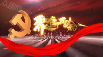 恢弘粒子聚焦全国两会AE视频-众图网