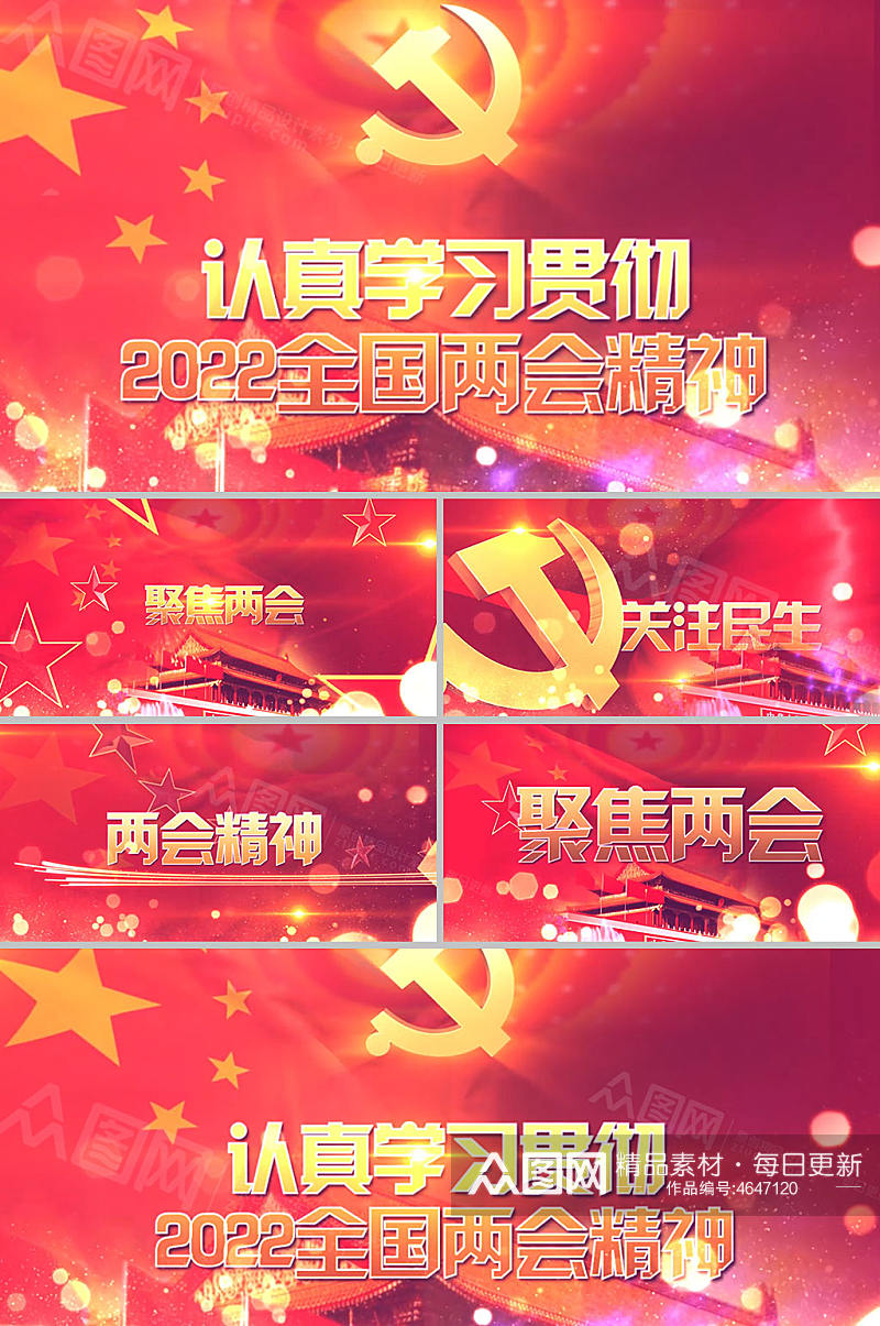 党建学习两会精神AE视频片头素材