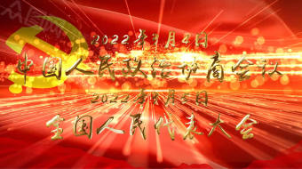 大气金字全国两会党建视频-众图网