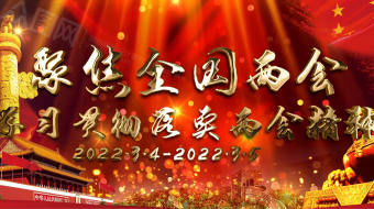红色大气金字全国两会精神党建视频片头-众图网