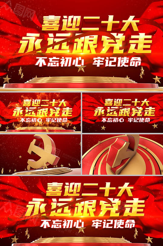 金色党徽喜迎二十大视频AE模板-众图网