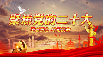 党建聚焦党的二十大AE视频模板-众图网