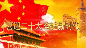 大气红色立体喜迎十二大党建视频-众图网