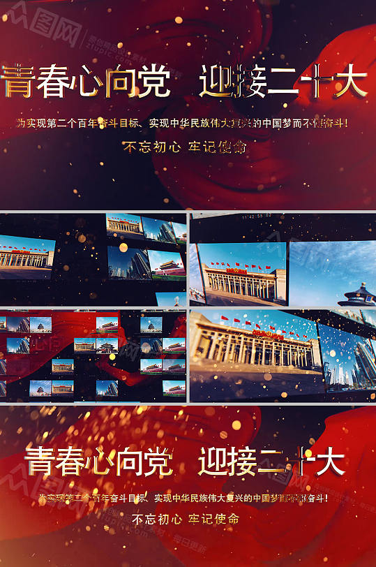 大气红色飘带金字迎二十大党建视频-众图网