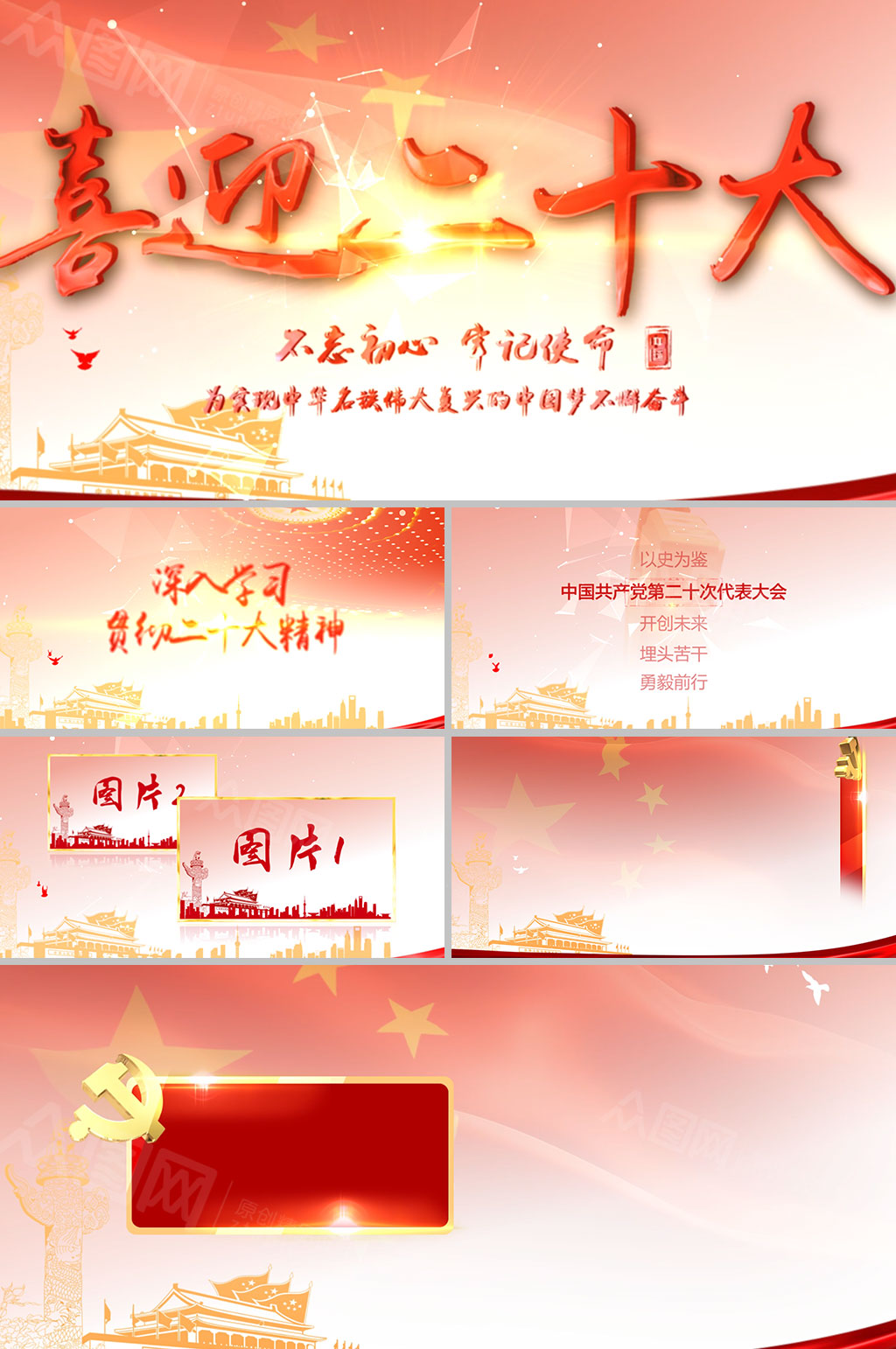 红色二十大党政片头视频模板素材