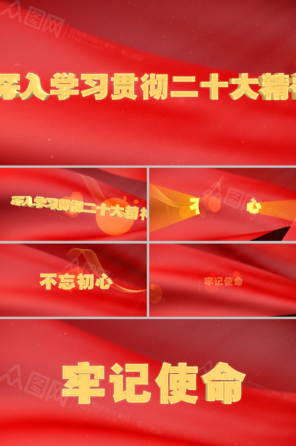 大气红色背景二十大精神党建视频素材