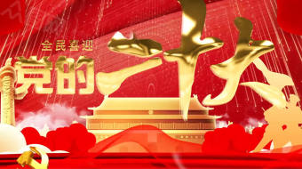 红色大气党的二十大AE视频模板-众图网