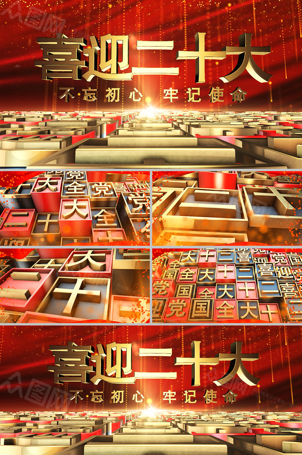 震撼印刷字喜迎二十大AE视频模板素材