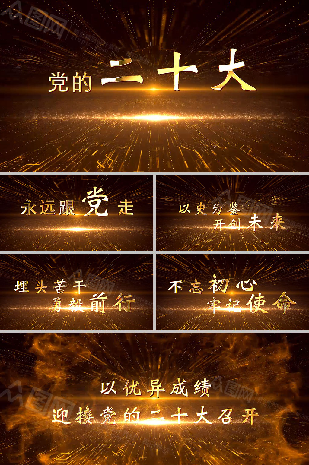 金色喜迎二十大冲击开场视频素材