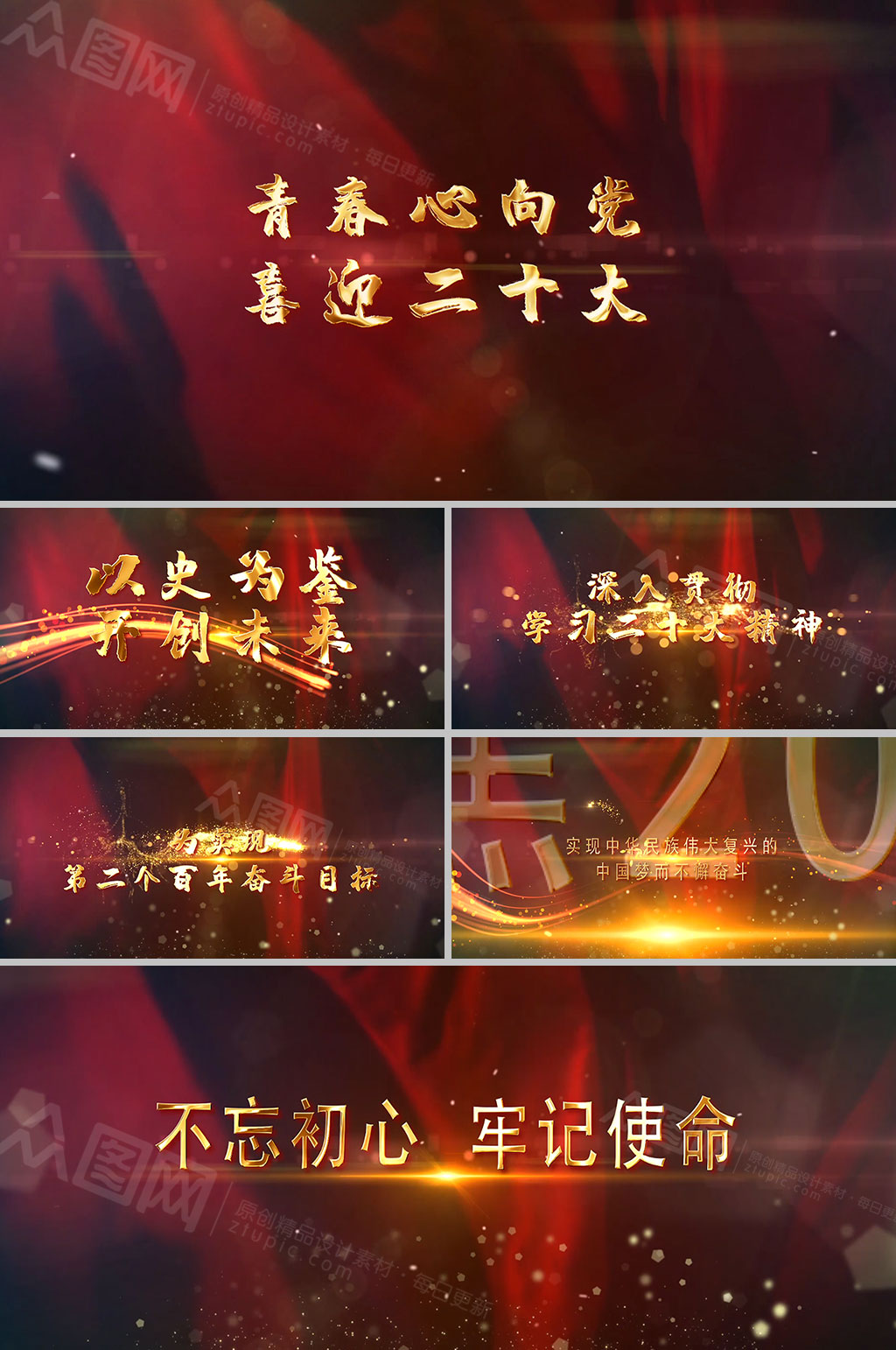震撼红绸背景二十大党建视频模板素材