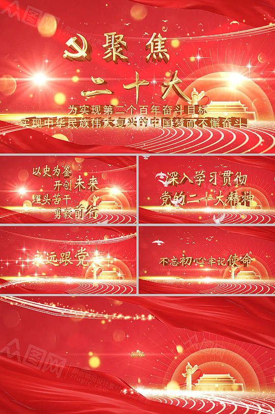 大气红金文字二十大党建片头视频模板-众图网