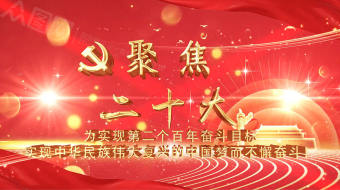 大气红金文字二十大党建片头视频模板-众图网