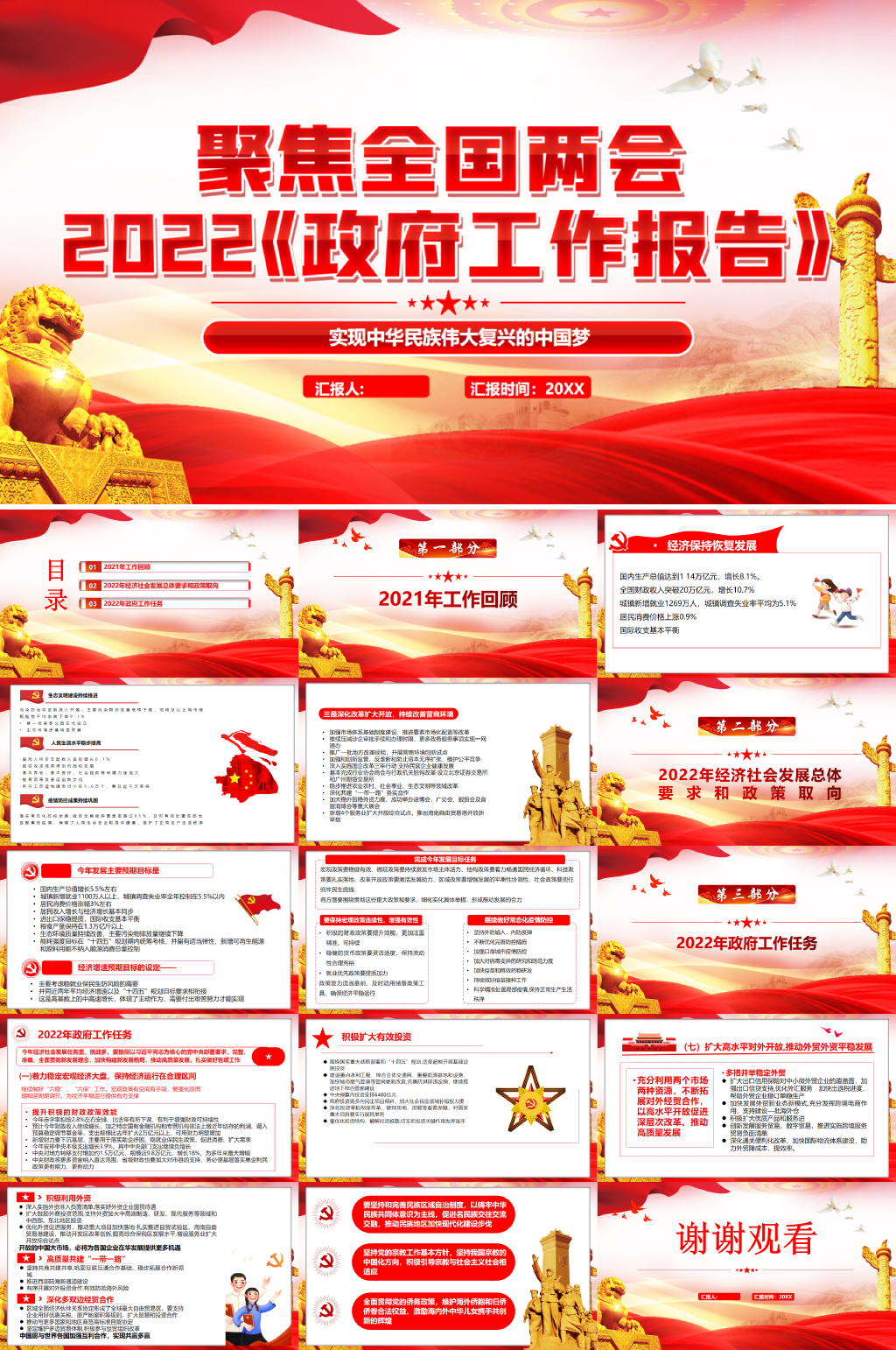聚焦全国两会党建PPT素材