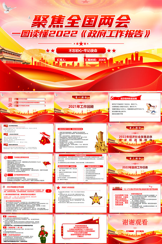 聚焦全国两会政府工作报告党建PPT