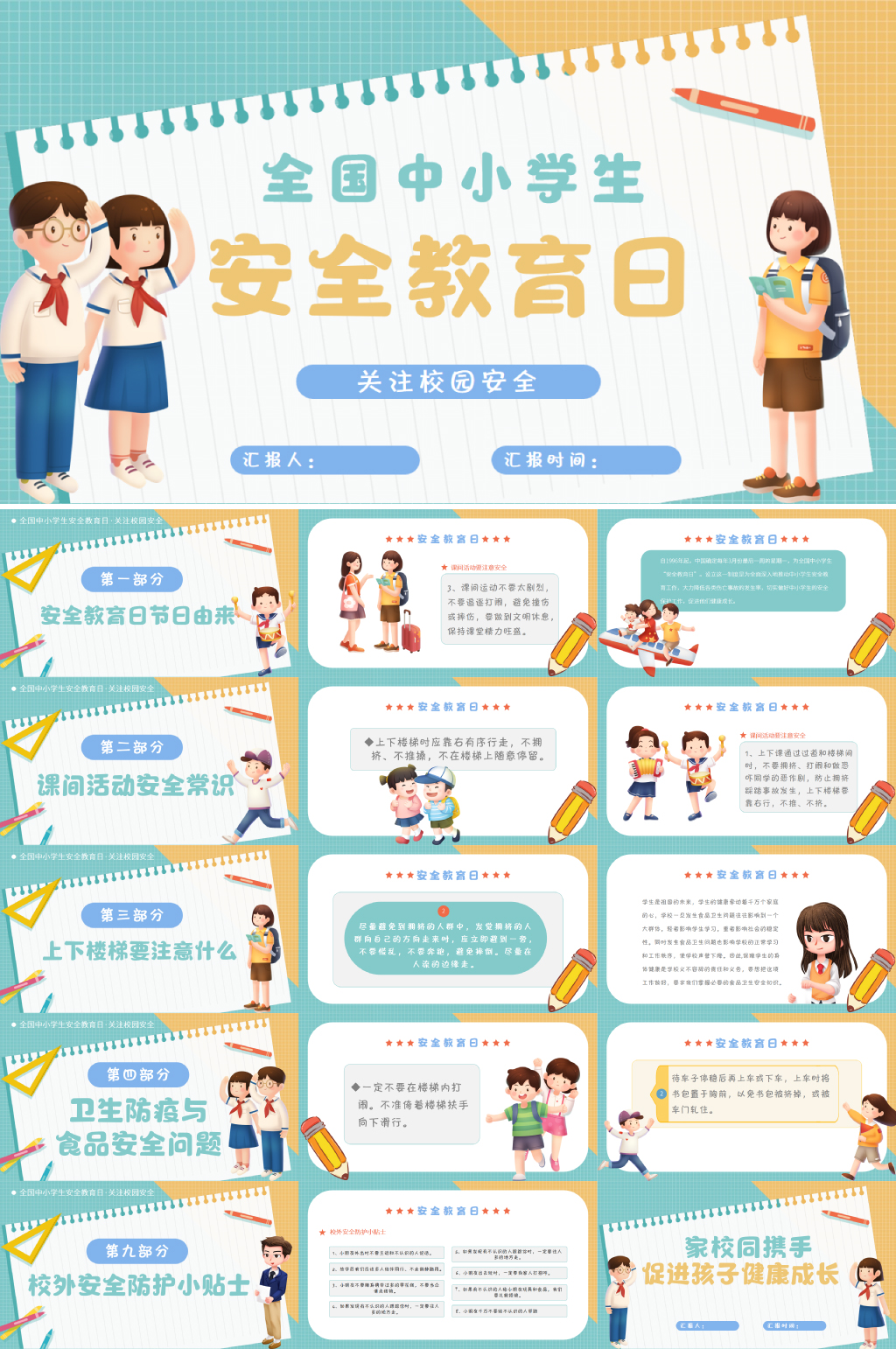 撞色卡通插畫校園安全日PPT模板 全國中小學(xué)生安全教育日素材
